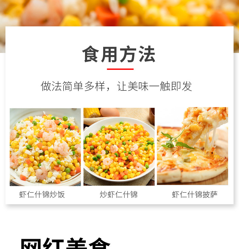 建昊食品 三鲜虾仁玉米粒美式杂菜混合什锦菜半成品速冻青豆胡萝卜豌豆炒饭