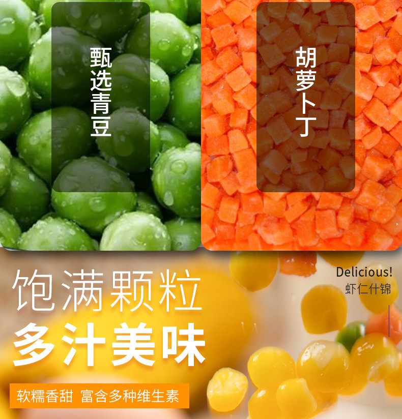 建昊食品 三鲜虾仁玉米粒美式杂菜混合什锦菜半成品速冻青豆胡萝卜豌豆炒饭