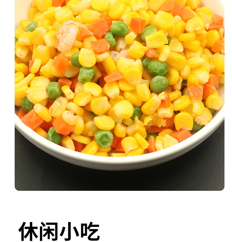 建昊食品 三鲜虾仁玉米粒美式杂菜混合什锦菜半成品速冻青豆胡萝卜豌豆炒饭