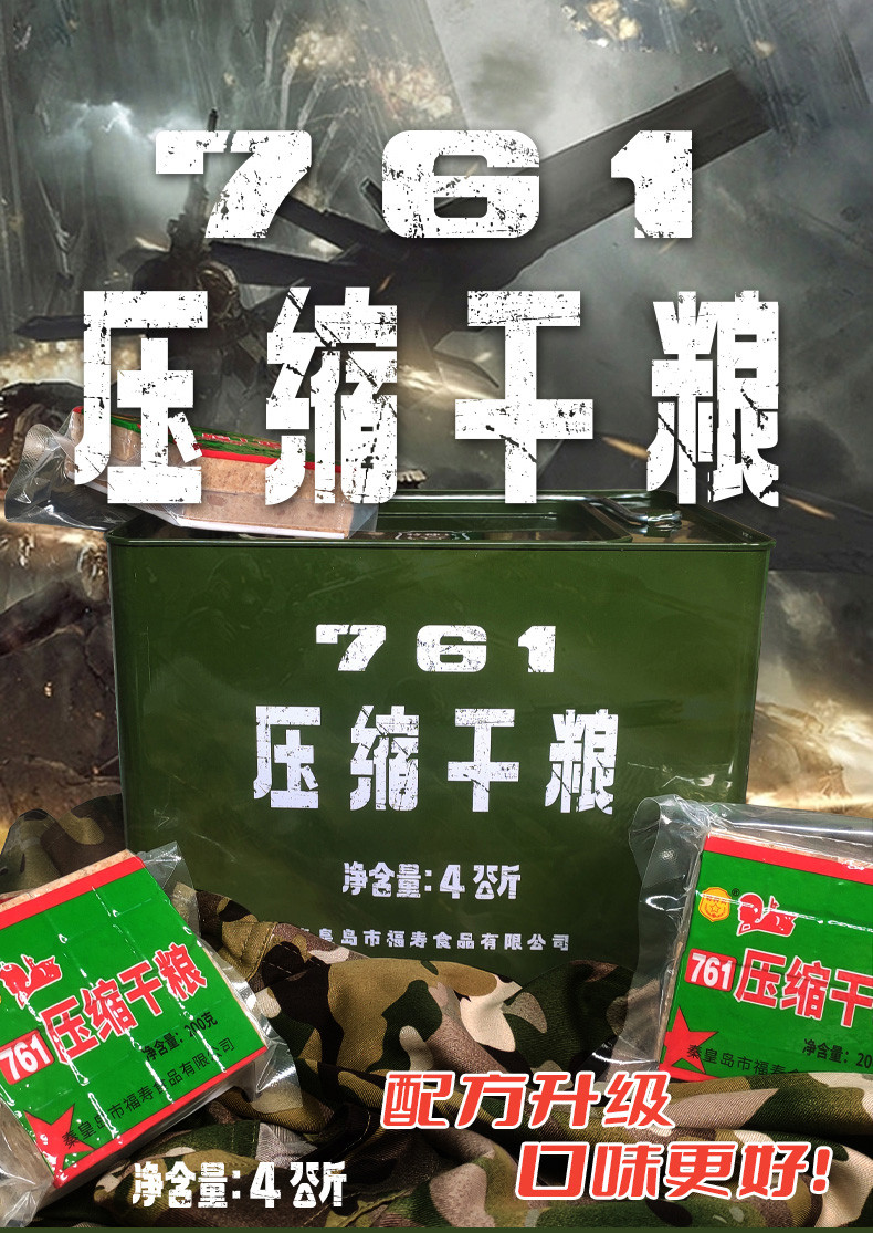 特种兵 特种兵761型压缩饼干早餐零食应急压缩储备干粮军训学生饱腹