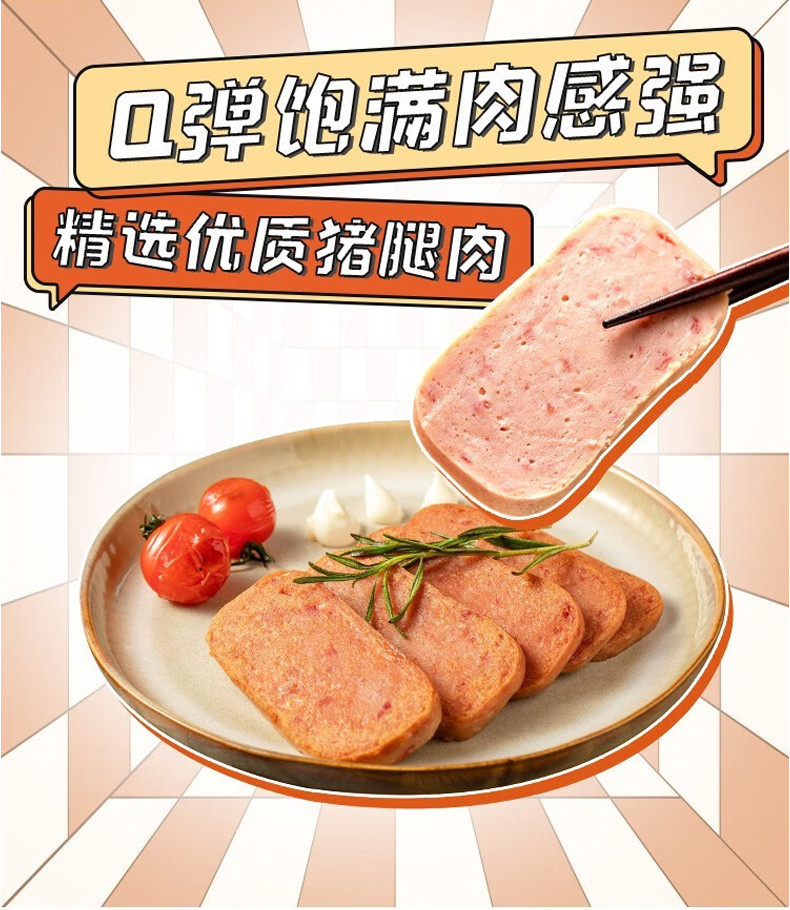 特种兵 火腿午餐肉罐头猪肉制品猪火腿三明治即食速食方便应急食品