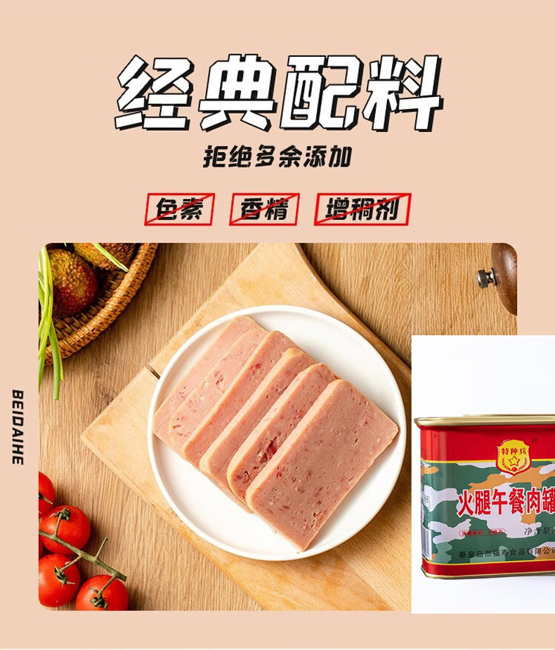 特种兵 火腿午餐肉罐头猪肉制品猪火腿三明治即食速食方便应急食品