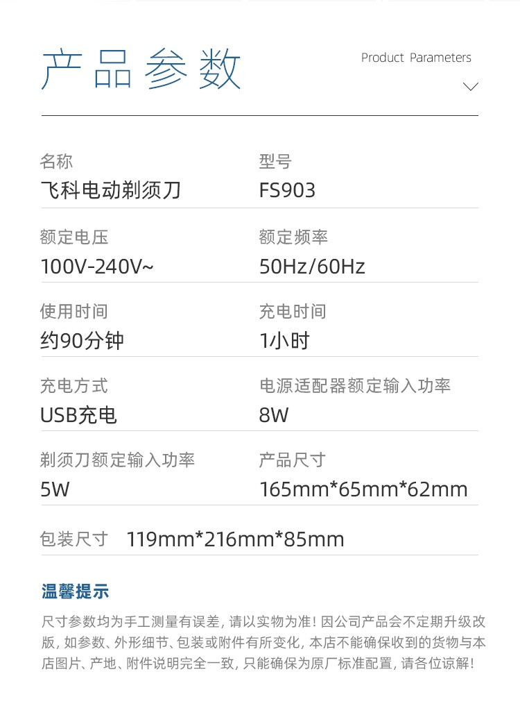 飞科FLYCO电动剃须刀男士刮胡须刀须刨全身水洗干湿双剃快充FS903