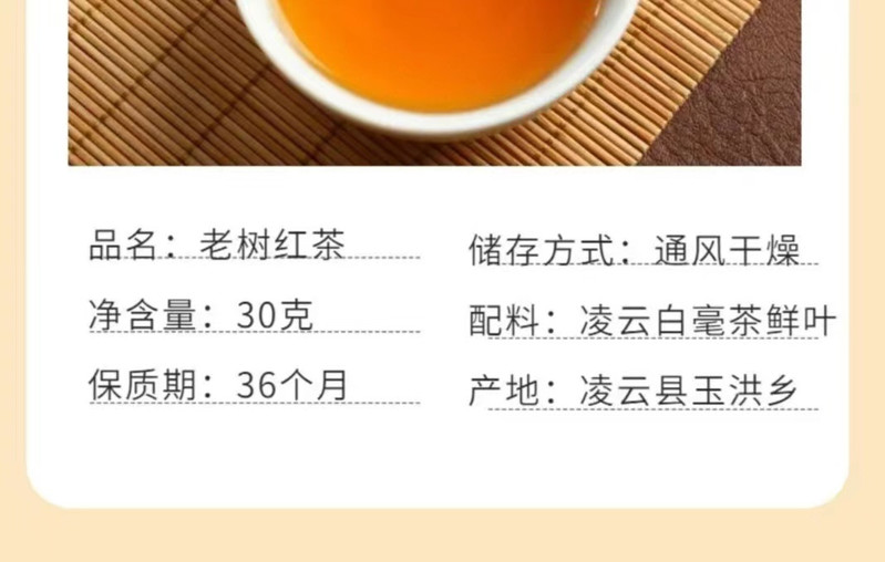 邮鲜生 凌云白毫茶高山红茶