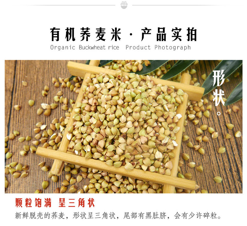 泥河湾 有机荞麦米450g*2 精选荞麦仁