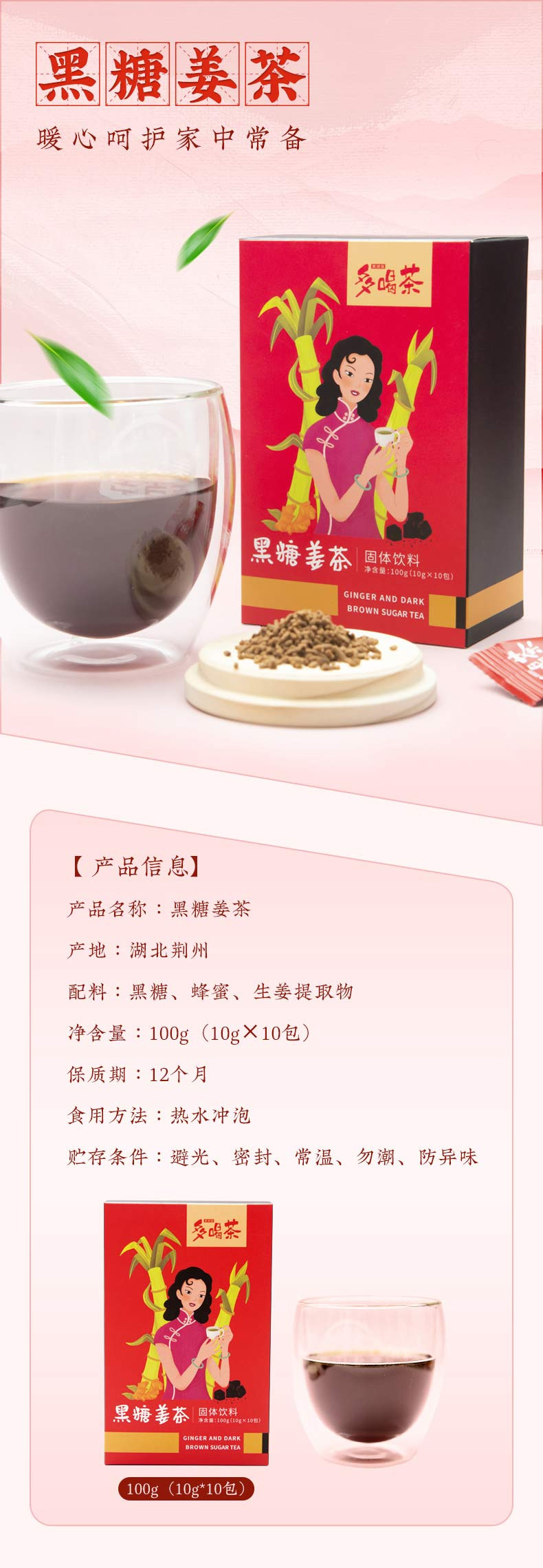 美灵宝多喝茶 10包装姜茶（红糖、黑糖可选）