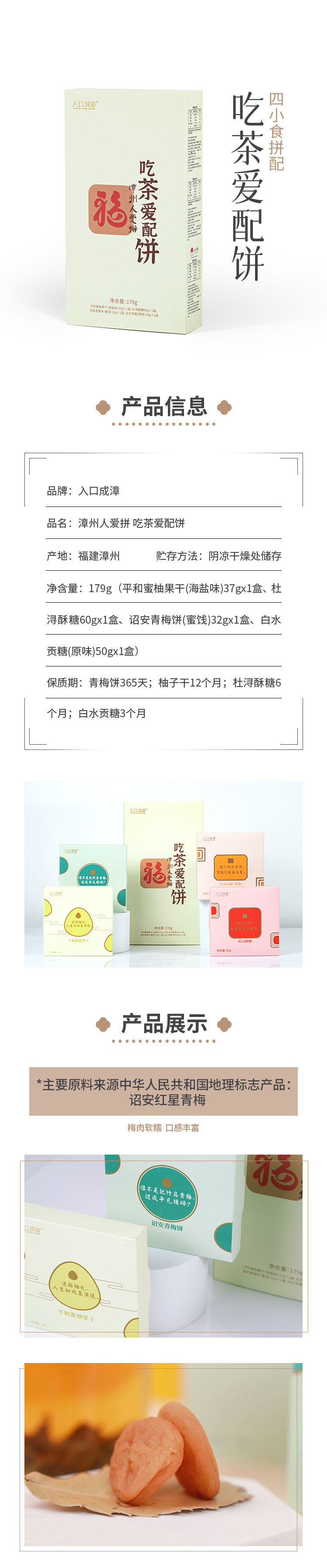 入口成漳 【入口成漳】漳州人爱拼 吃茶爱配饼 179g*2盒