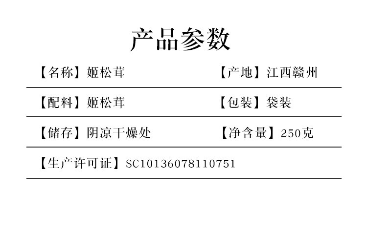 好客山里郎 姬松茸250克