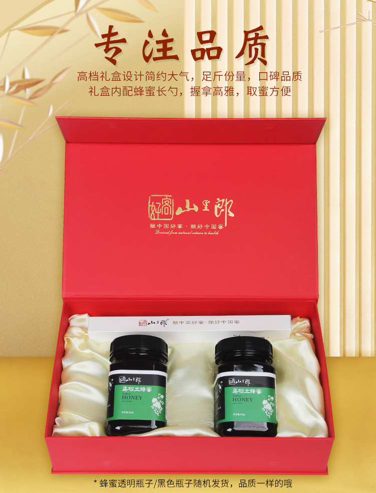 好客山里郎 深山山乌桕土蜂蜜500g*2瓶礼盒装