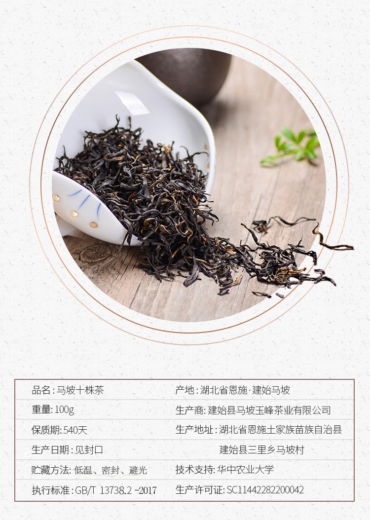 湖北恩施硒茶马坡十株红茶100g袋装