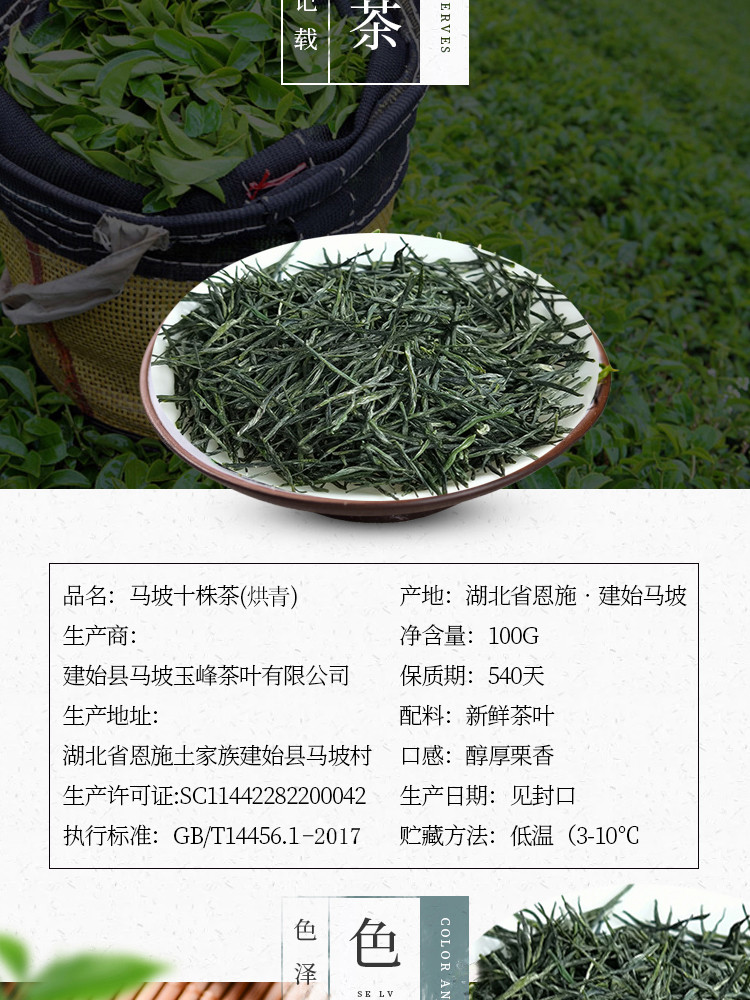 湖北恩施硒茶马坡十株烘青绿茶100g袋装