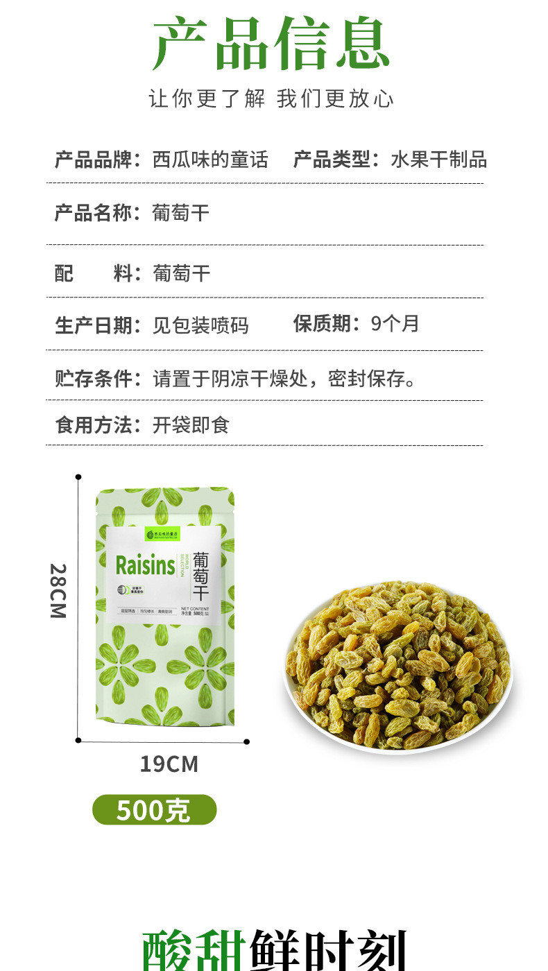 西瓜味的童话 新疆特产葡萄干大颗粒绿葡萄干办公室休闲零食果干