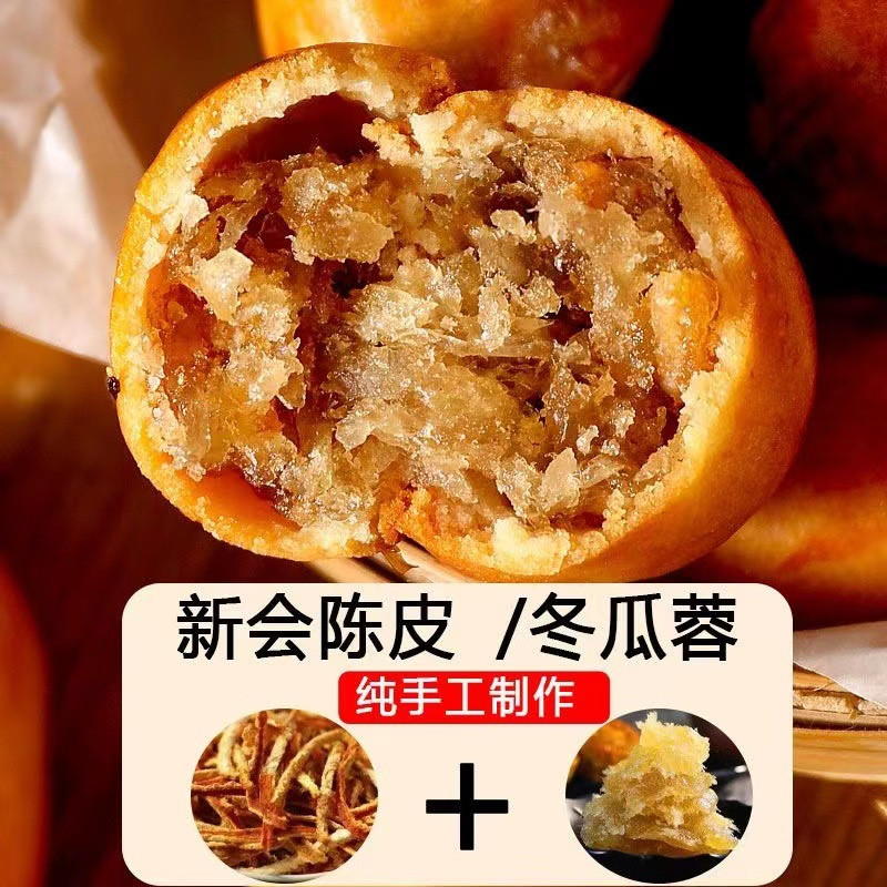 【邮乐官方直播间】广东特产陈皮饼柑香200g早餐酥饼办公肉松饼休闲解馋零食糕点心小吃