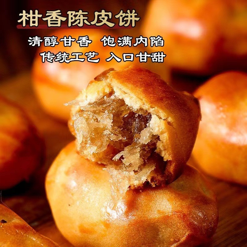 【邮乐官方直播间】广东特产陈皮饼柑香200g早餐酥饼办公肉松饼休闲解馋零食糕点心小吃