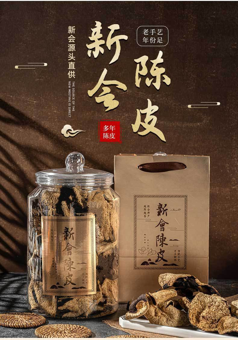 恒韵和正宗新会陈皮干泡水老陈皮茶10年生晒代用茶250g/罐装