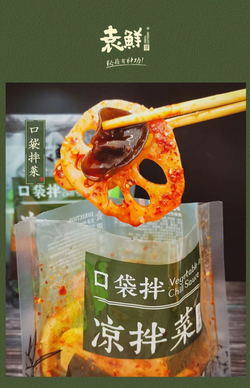 袁鲜 口袋拌甜水面魔芋凉皮成都凉面凉拌菜火锅米线酸辣粉方便食品