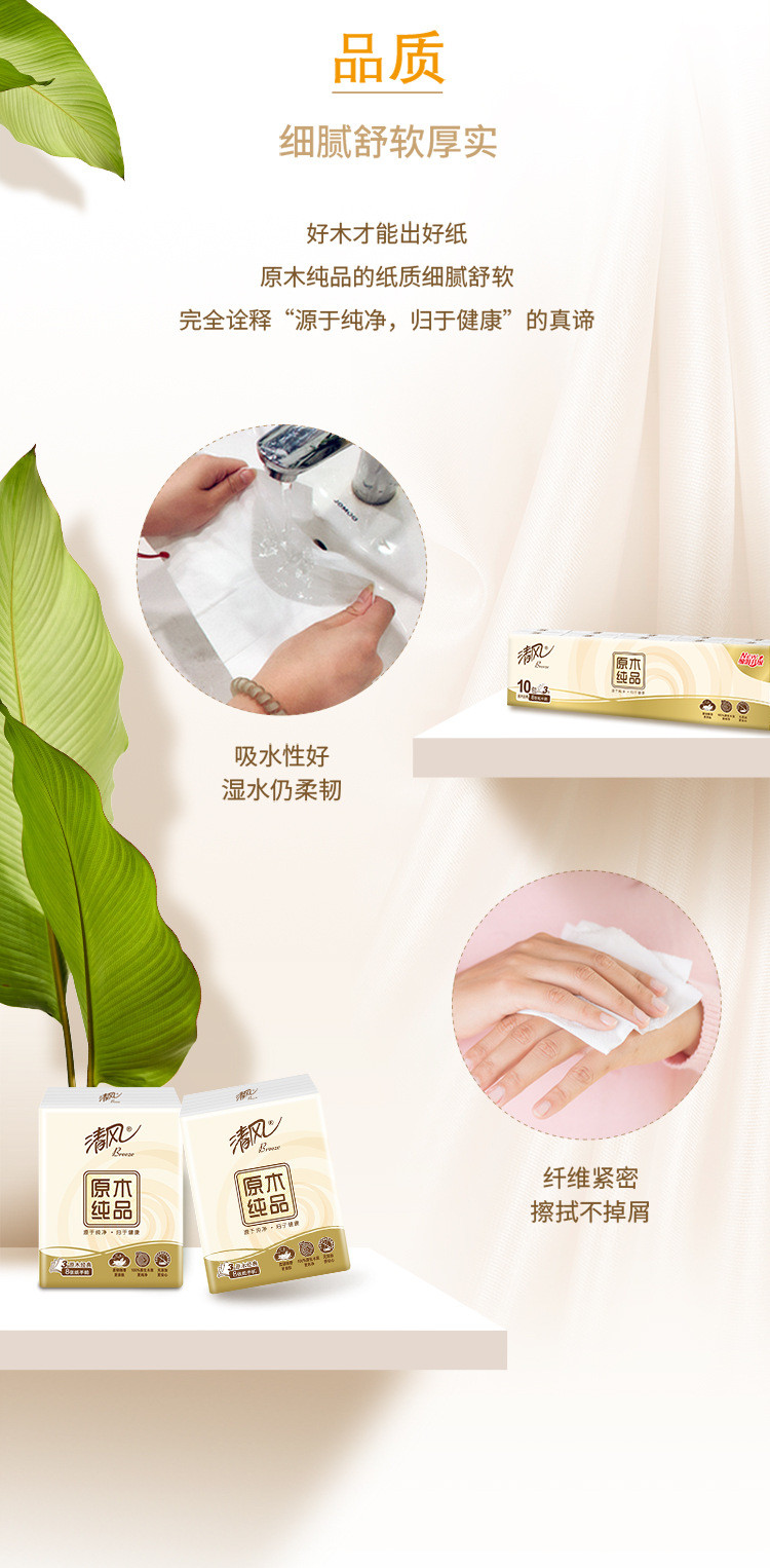  【领券-5.1】手帕纸原木纯品便携式小包纸巾 绿色健康 清风