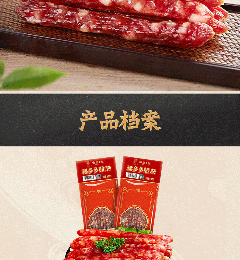 皇上皇 广式腊肠中华老字号小腊肠甜味腊味煲仔饭五五肥瘦比