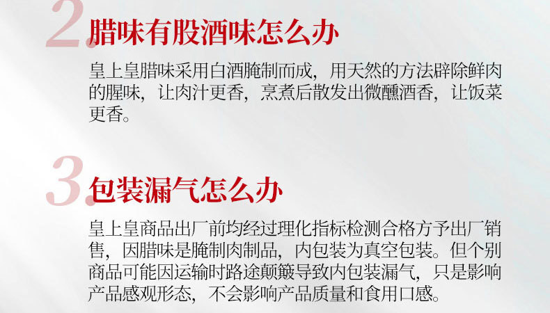 皇上皇 广式腊肠中华老字号甜味腊味煲仔饭五五肥瘦比【官方直播】