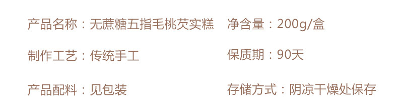 佰佳淇味 五指毛桃芡实糕健康食品糕点饱腹代餐糕点零食小吃