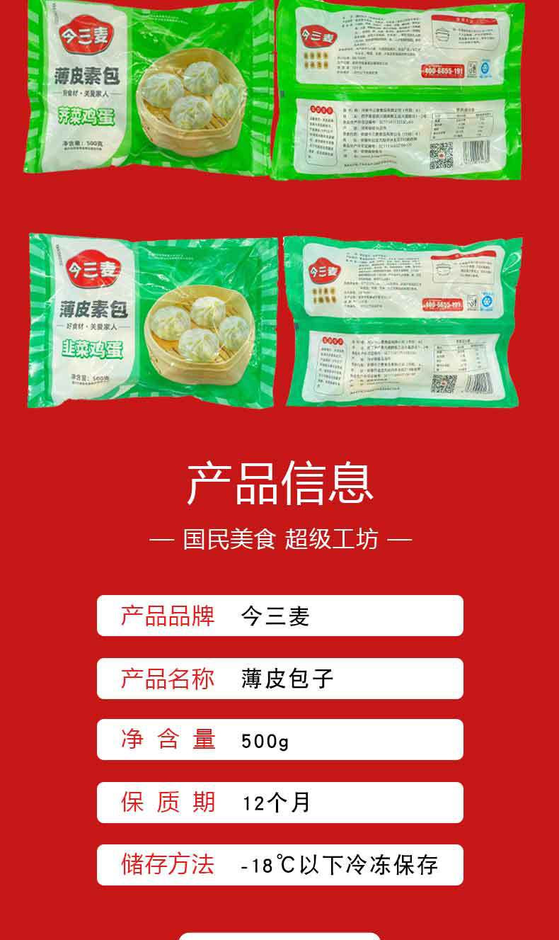 今三麦 包子薄皮素包子今三麦早餐半成品食材速冻包子半成品