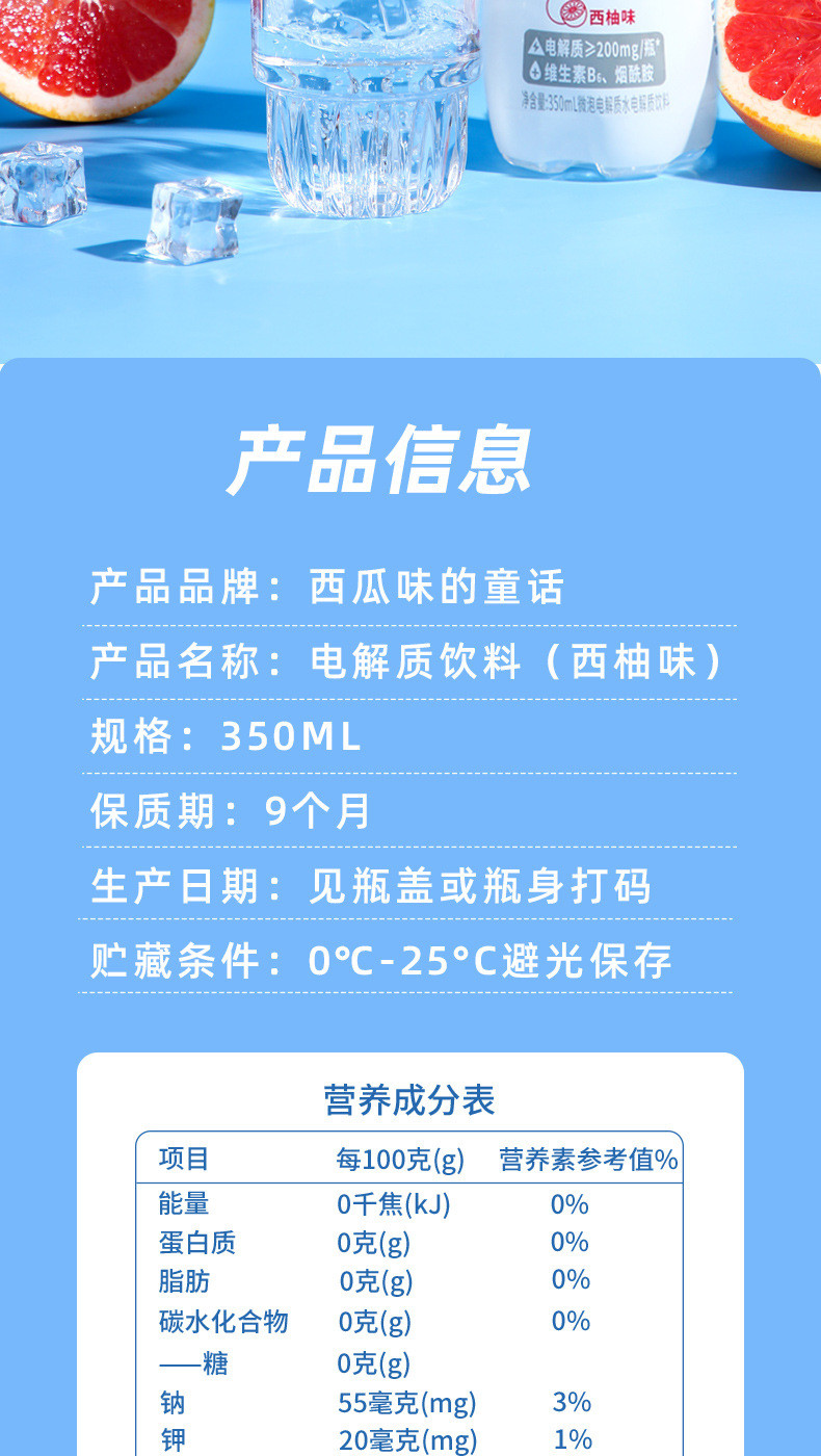 西瓜味的童话 西柚味电解质水解渴运动型饮品健身推荐