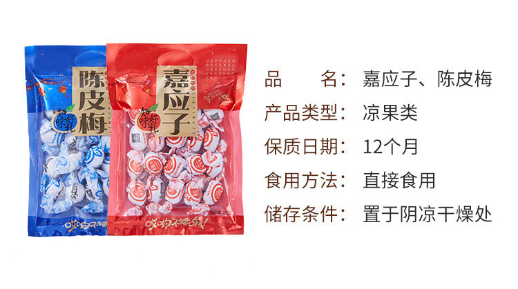 广东特色零食 陈皮梅开胃加应子独立老式蜜饯果脯话梅 怀旧零食 汉华唐