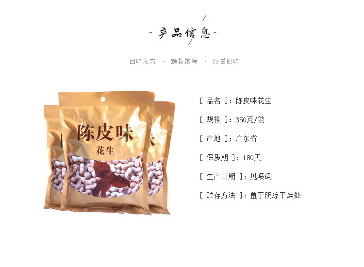  广东江门特产休闲坚果食品陈皮花生 带壳花生零食 精选花生 汉华唐