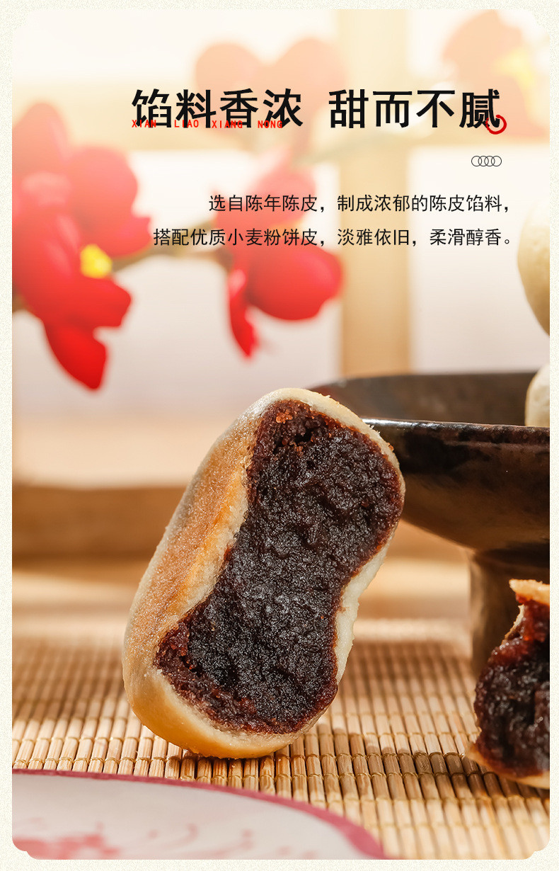 佰佳淇味 广东特产陈皮馅饼盒装茶点佛手饼传统糕点