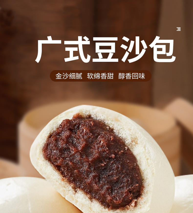  广式豆沙包甜包子速食早餐半成品加热即食 软绵香甜 今三麦