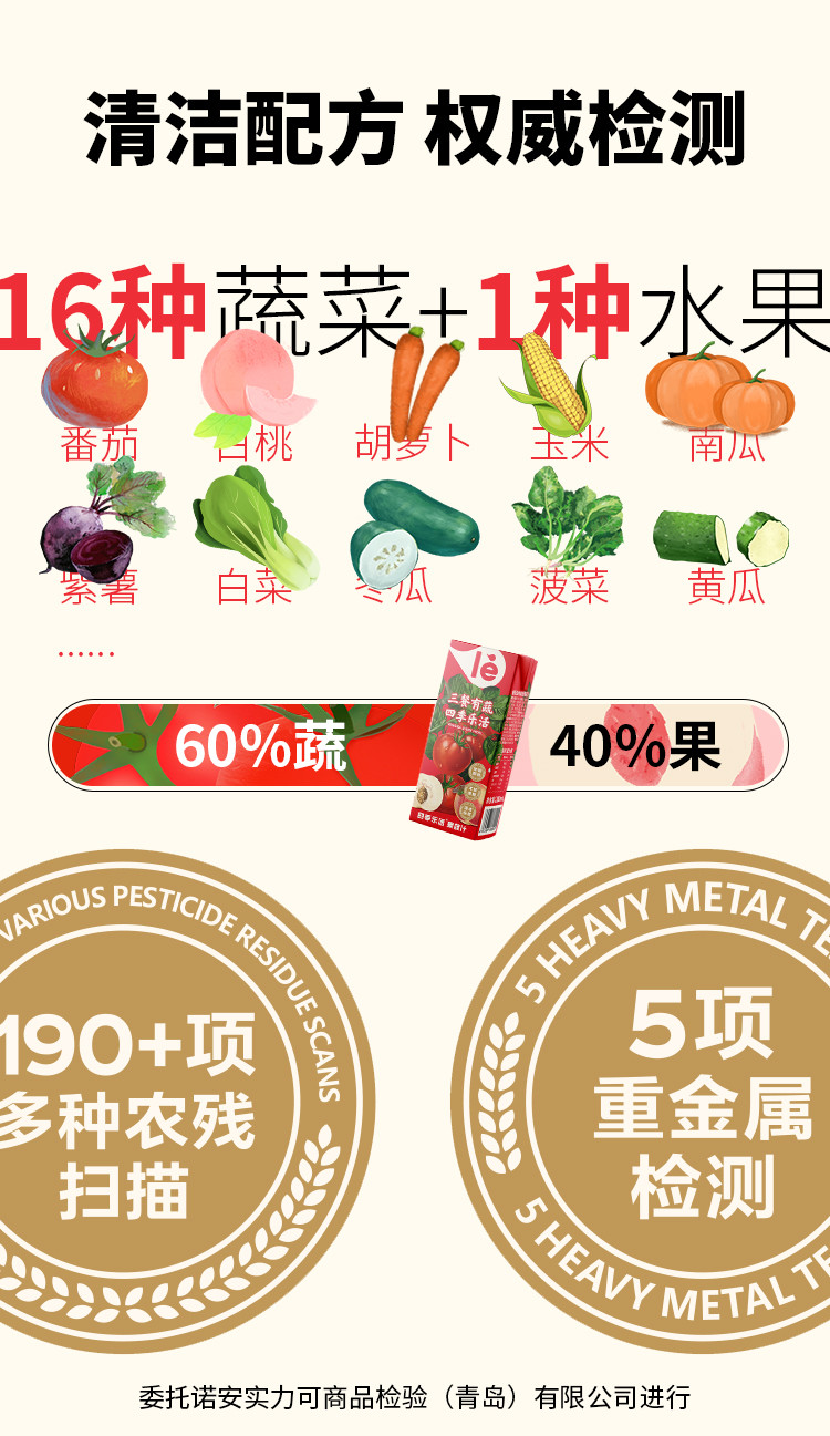 四季乐活 胡萝卜沙棘番茄白桃果蔬汁混装利乐包