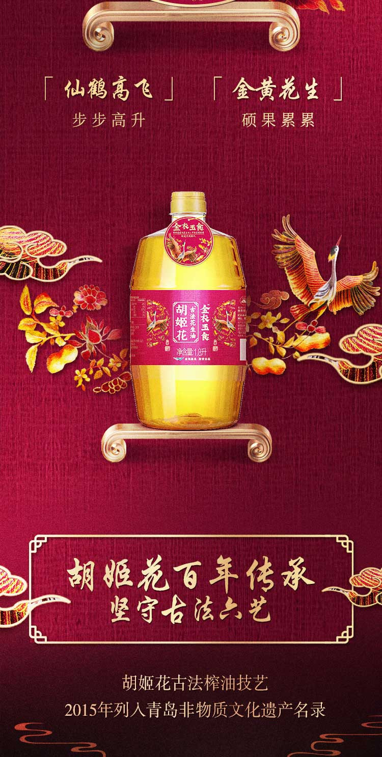 胡姬花 金衣玉食古法花生油1.8L