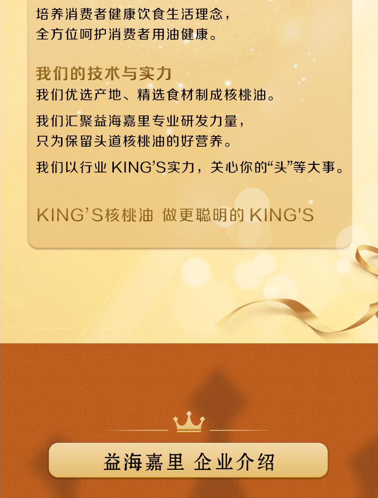 金龙鱼 KINGS核桃油