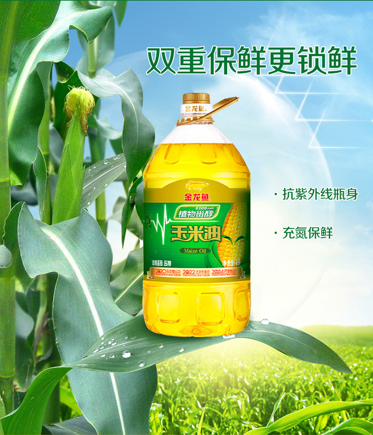 金龙鱼 植物甾醇8000PPM玉米油