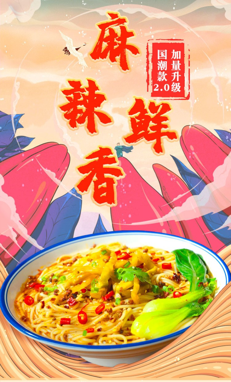 辣来主义 麻辣小面豌豆杂酱面