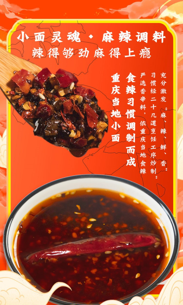 辣来主义 麻辣小面豌豆杂酱面