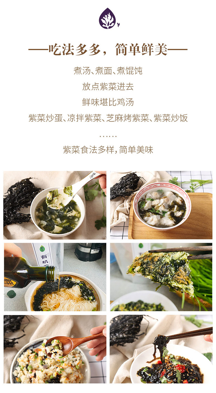 鲜8 鲜8 有机紫菜 炒菜熬汤免洗紫菜