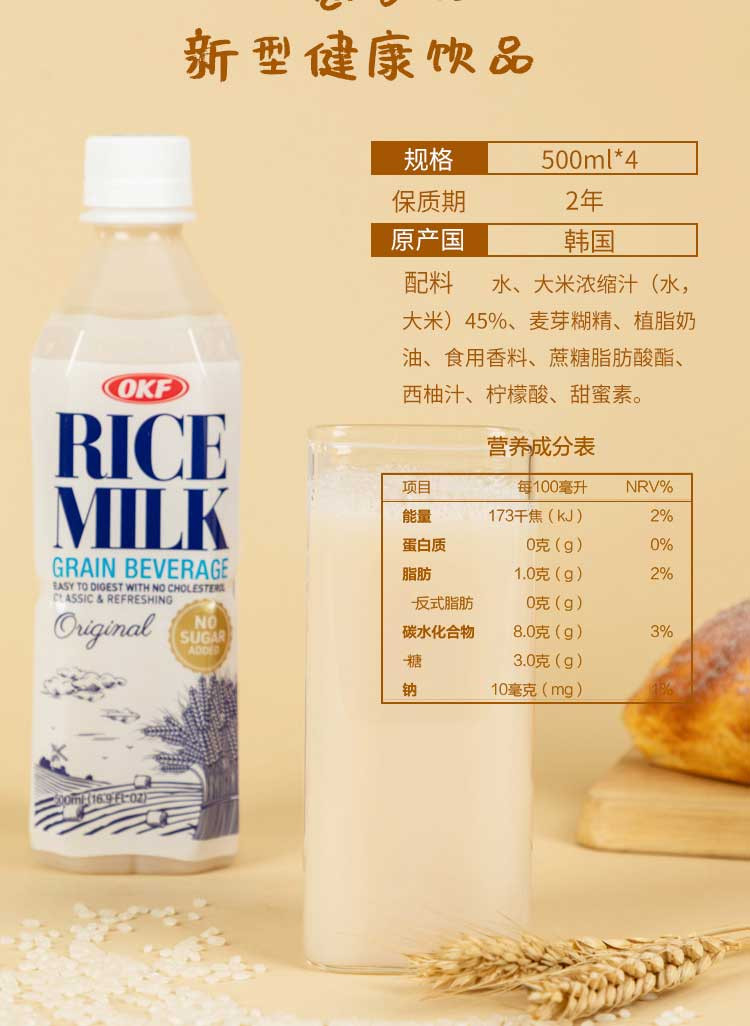 OKF 低糖奶味米露饮料4瓶装
