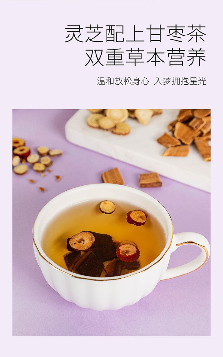 张太和 灵芝片甘麦大枣茶 助睡眠茶