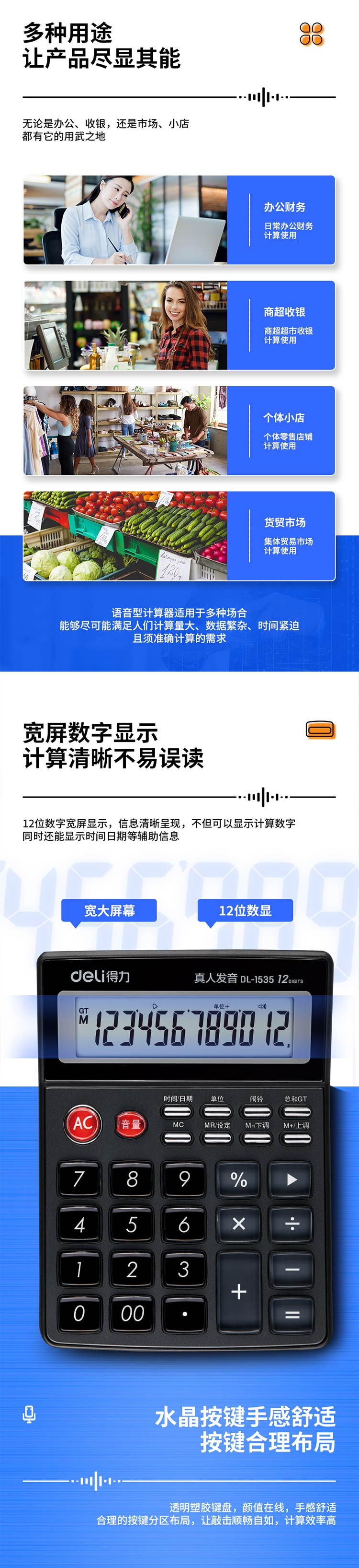得力/deli  1535语音型计算器