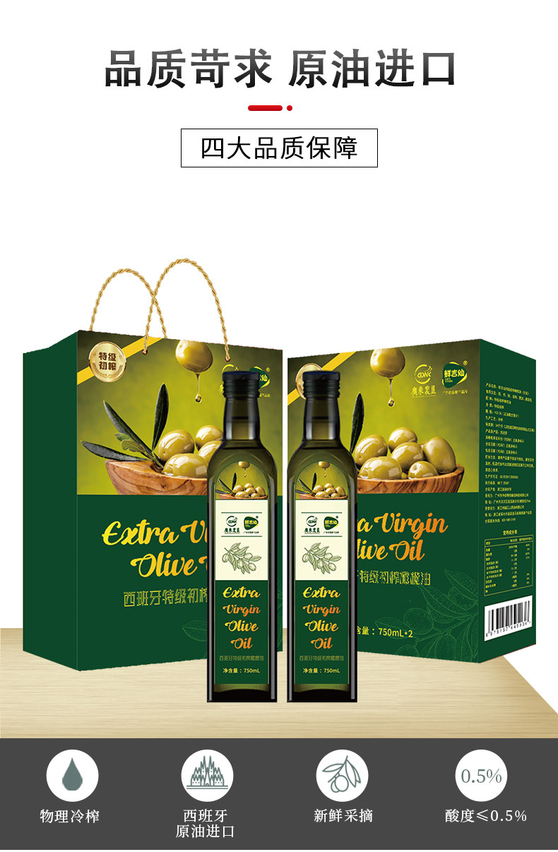 鲜吉仙 西班牙原装进口 特级初榨橄榄油两瓶装