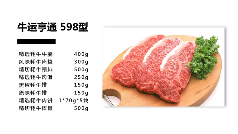 鲜颂坊鲜颂坊 牦牛肉398型-金牛报喜