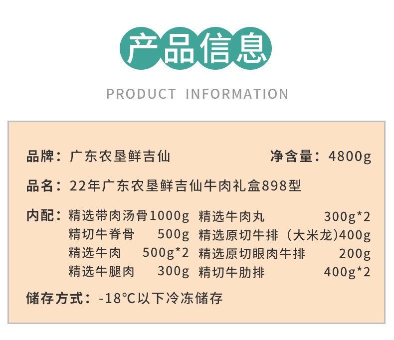 鲜吉仙 22年牛肉礼盒898型