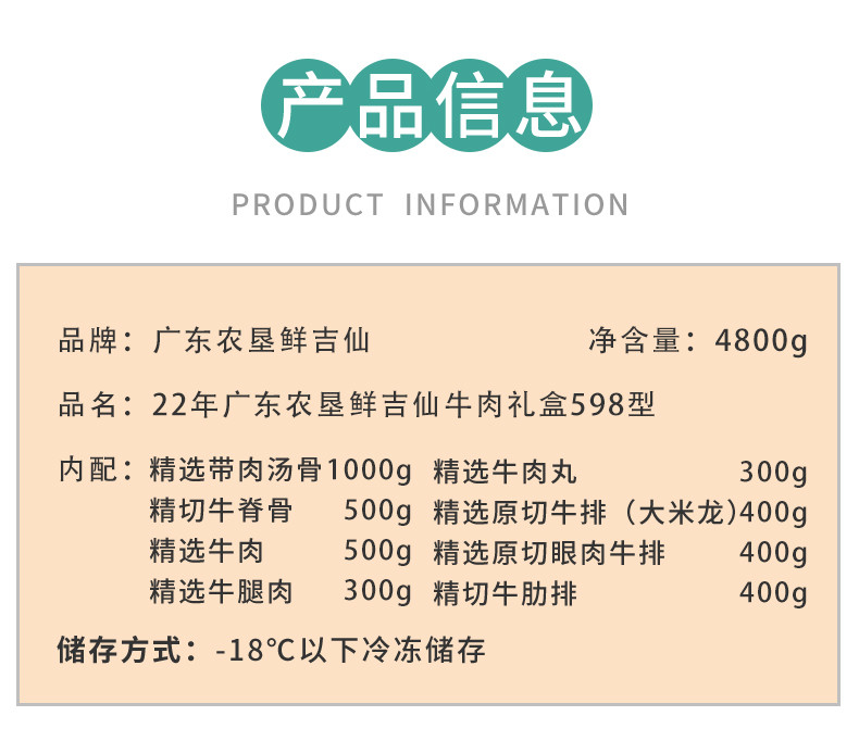 鲜吉仙 22年牛肉礼盒598型