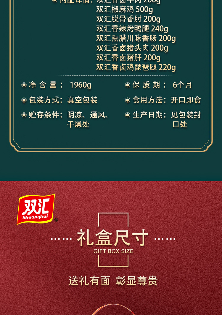 双汇 2023年春节  食品宅配券（298型）六选一（发礼品卡）