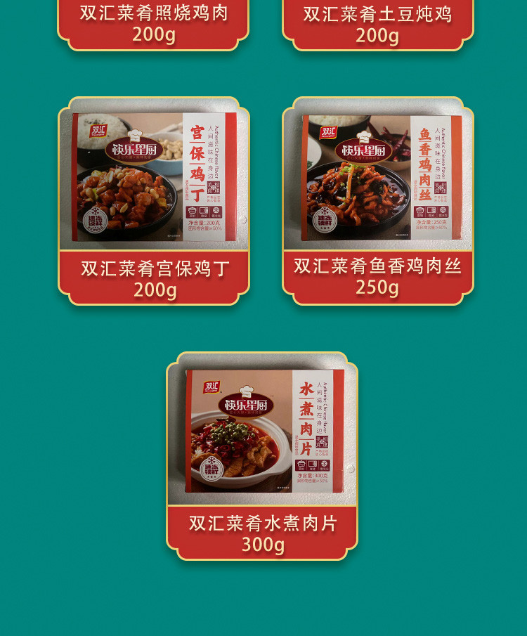 双汇 2023年春节 食品宅配券（398型）六选一（发礼品卡）