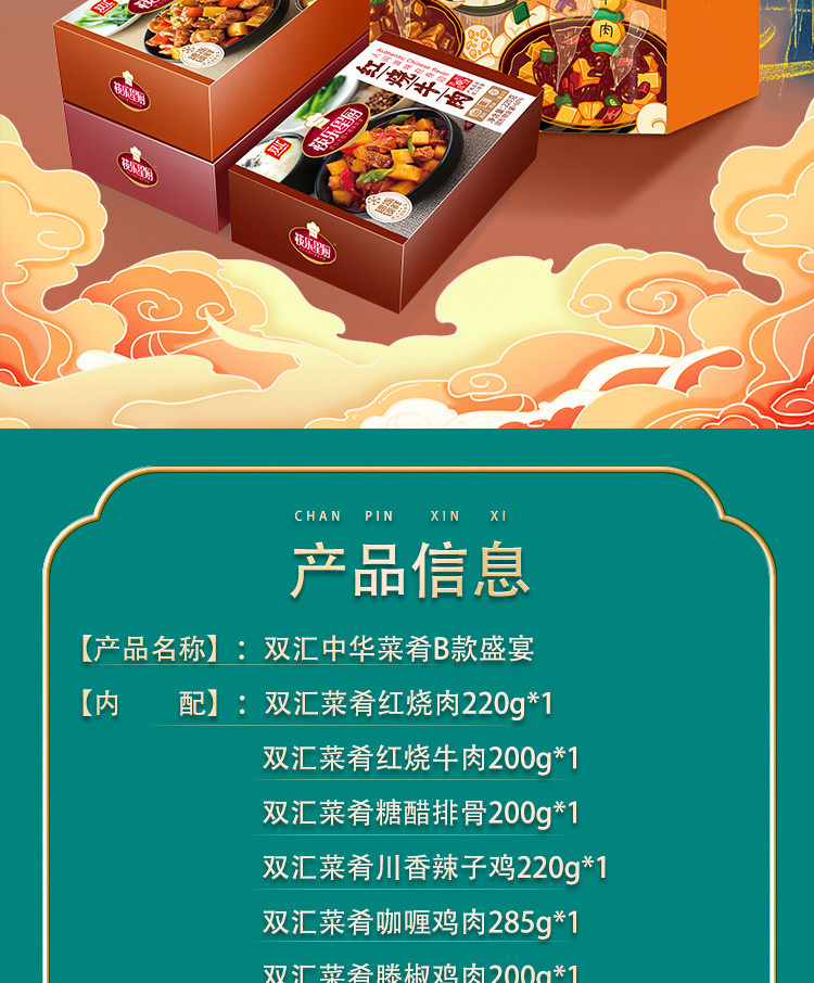 双汇 2023年春节 食品宅配券（398型）六选一（发礼品卡）