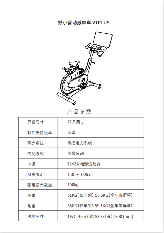 野小兽 V1-Plus智能动感单车