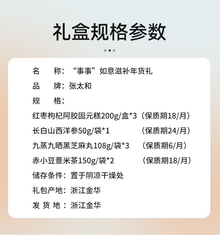 张太和 事事如意滋补年货礼