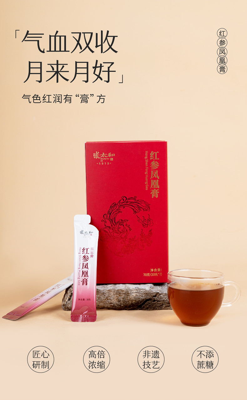 张太和 红参凤凰膏(10g*7条)